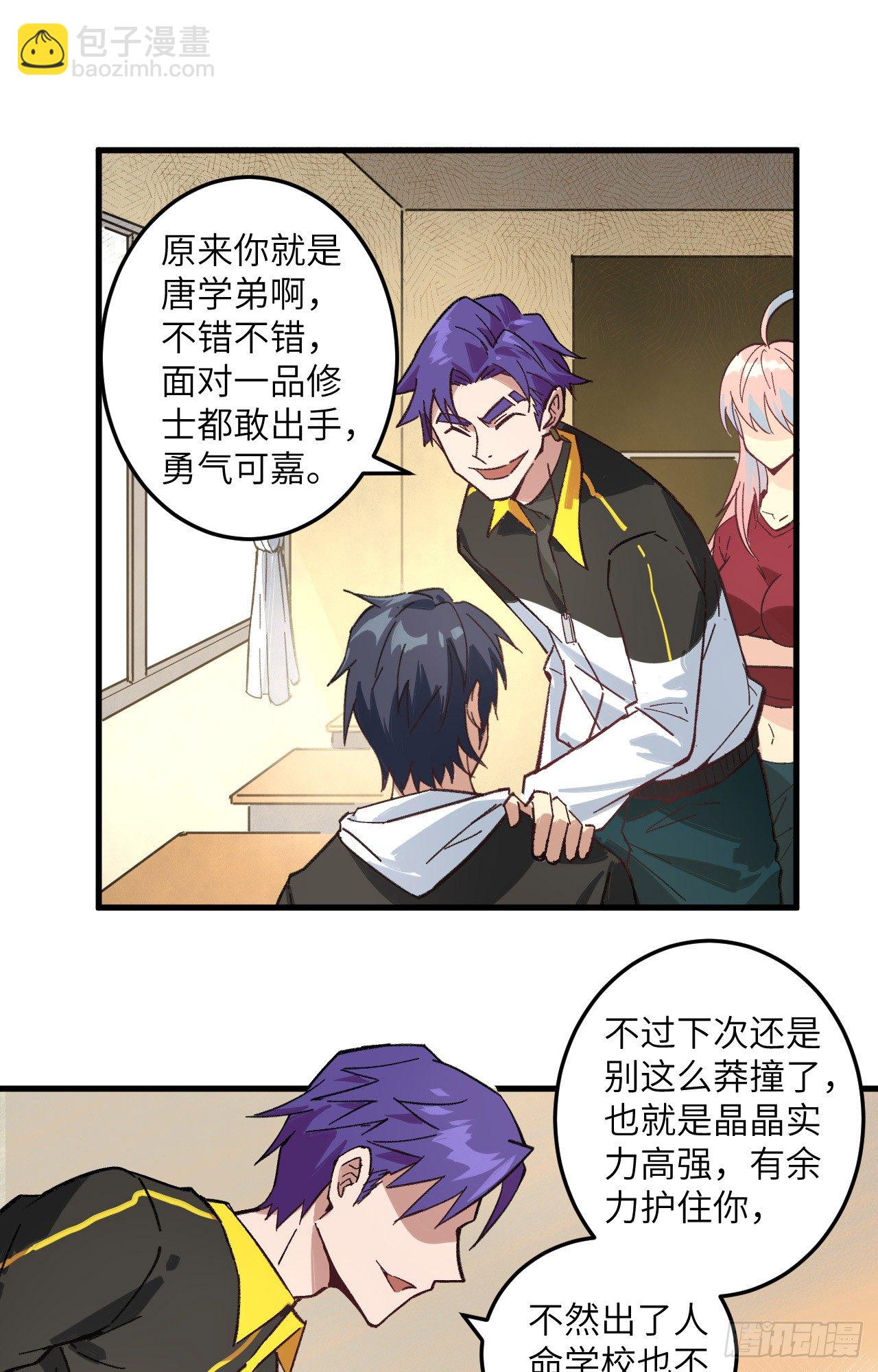 003 不自量力的挑衅-第4话