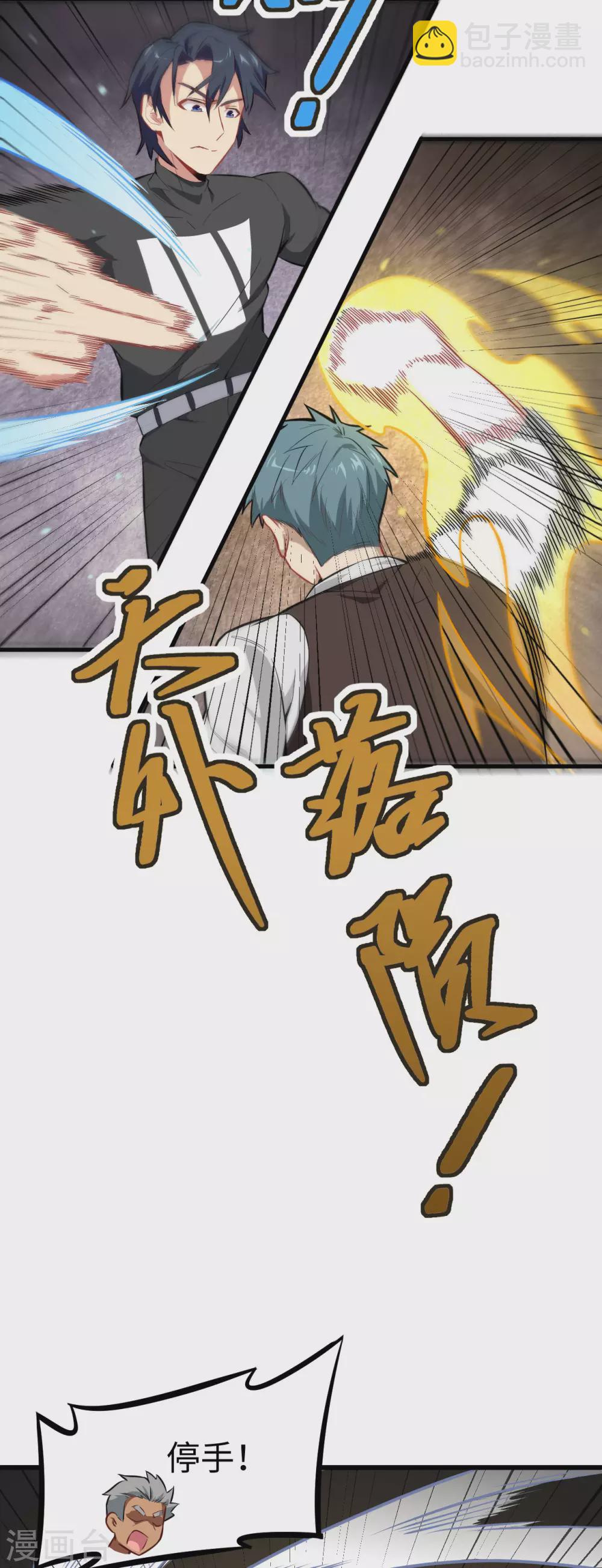 031 易承平，八臂武曲！-第34话