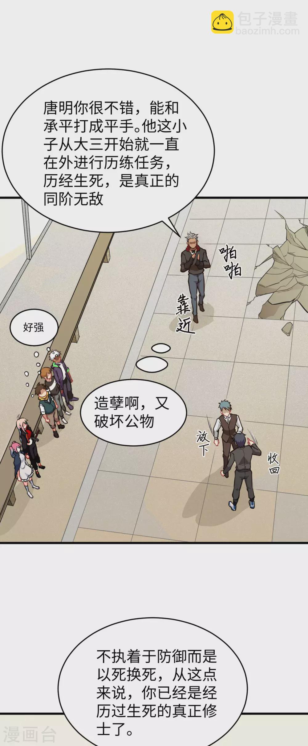 031 易承平，八臂武曲！-第34话