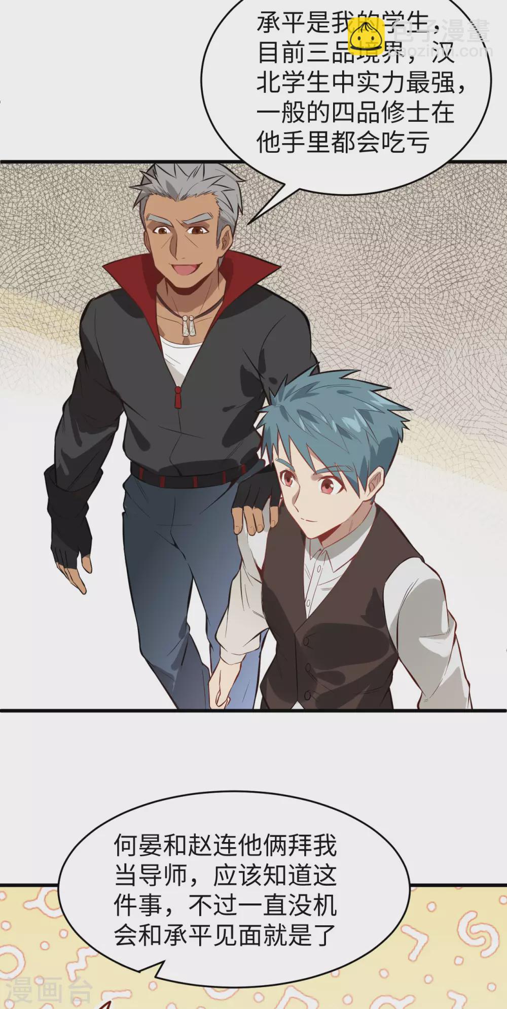 031 易承平，八臂武曲！-第34话