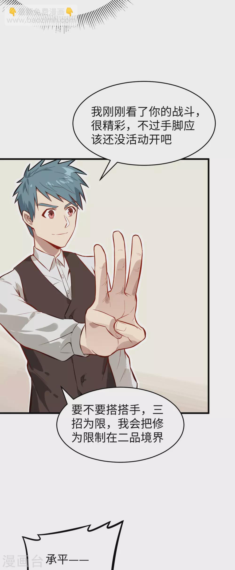 031 易承平，八臂武曲！-第34话