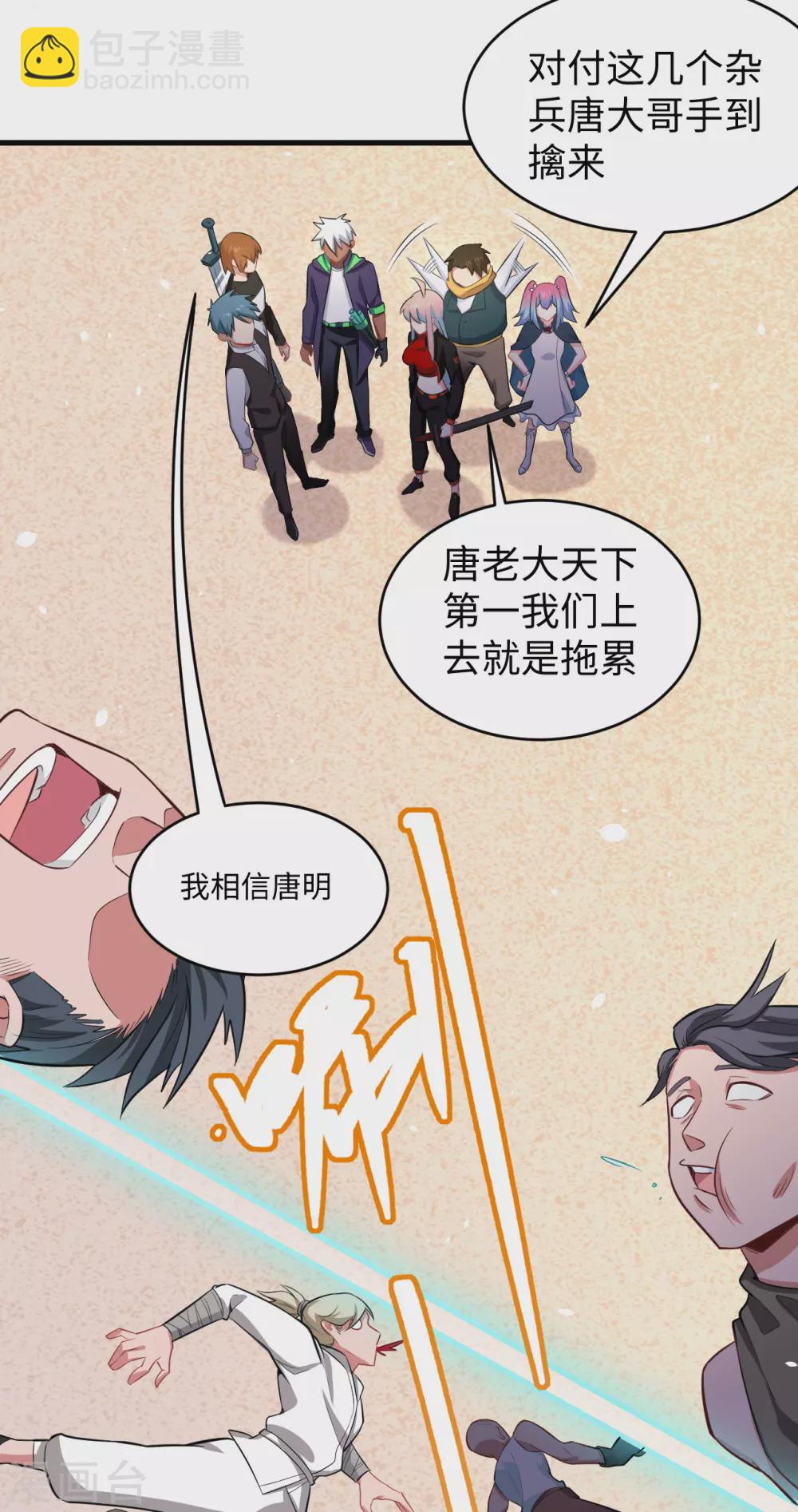 033 唐明，修道社社长！-第36话