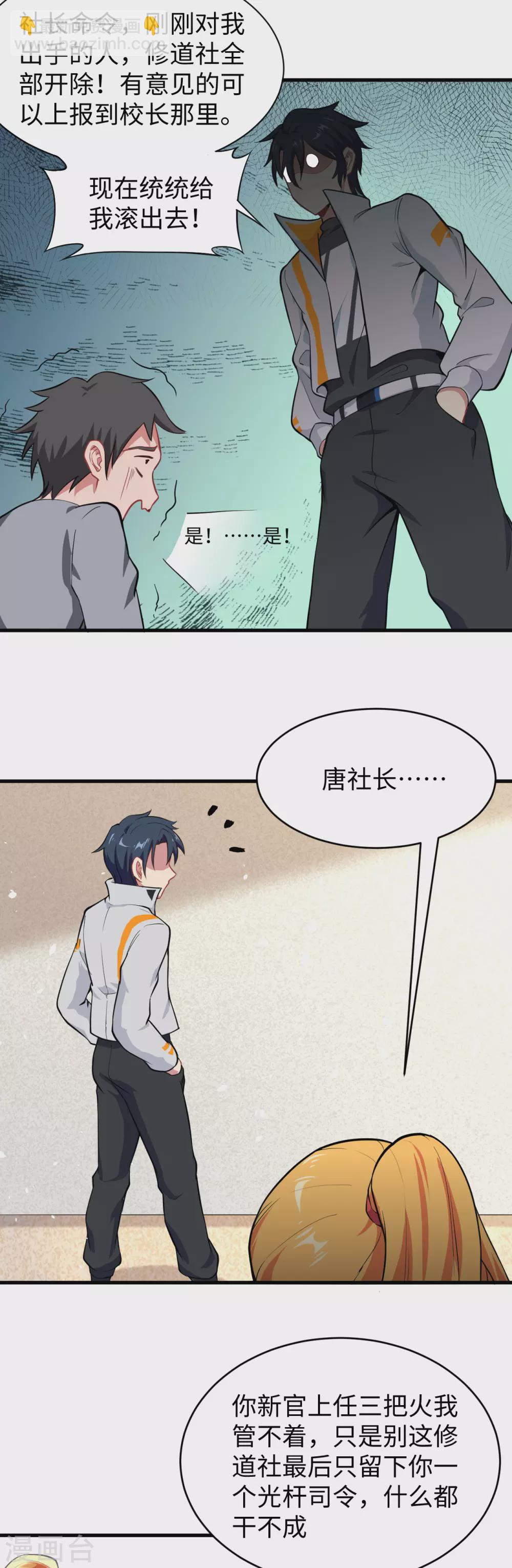 033 唐明，修道社社长！-第36话