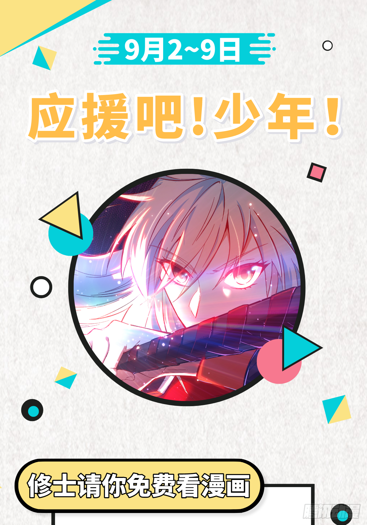 应援吧!少年!-第42话