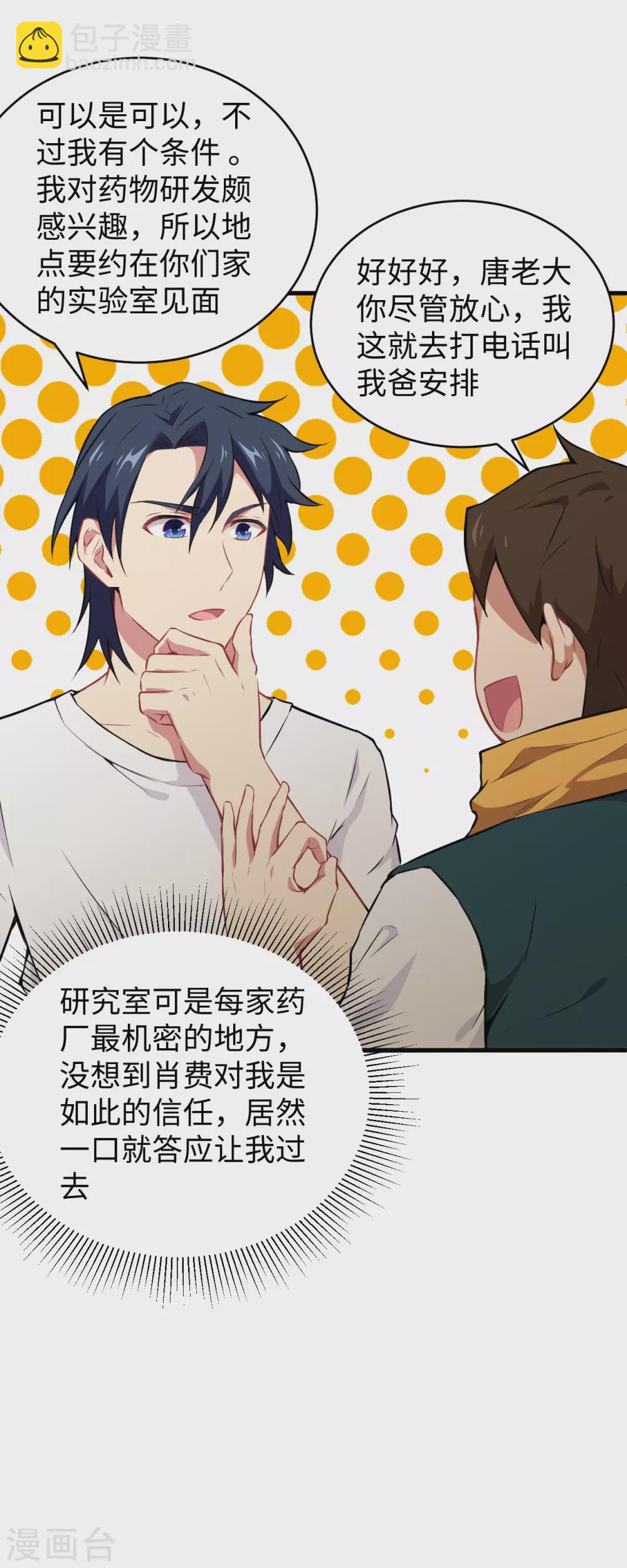 042 万事俱备-第46话