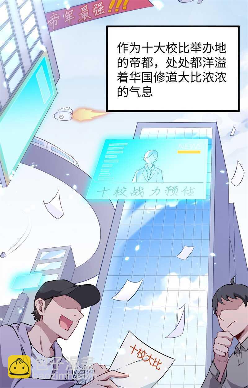 044 十大校比前篇各自的目标-第48话