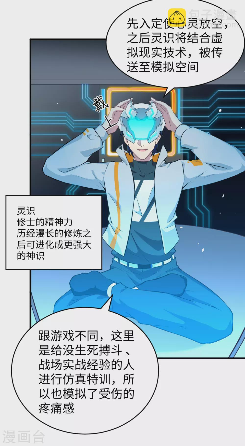 046 VR虚拟现实训练-第50话