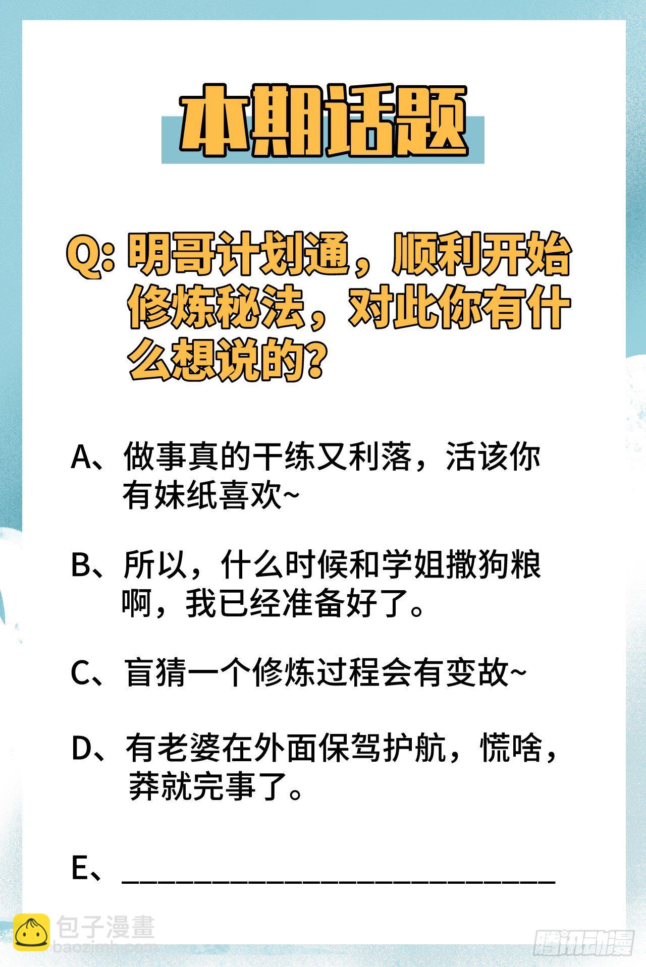 這個修士來自未來 - 005 修煉微子淬鍊秘法的準備 - 7