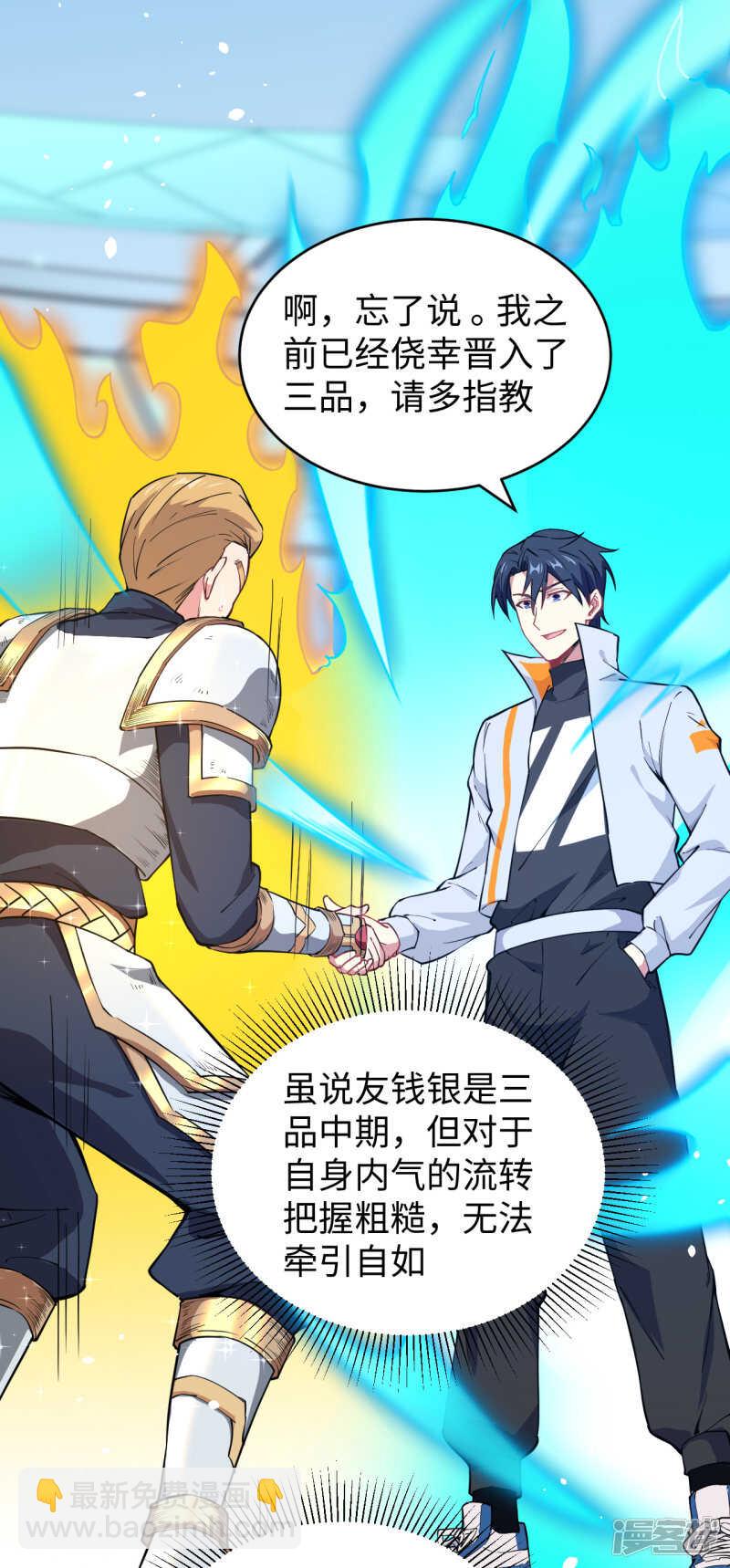 050 内气比拼-第54话