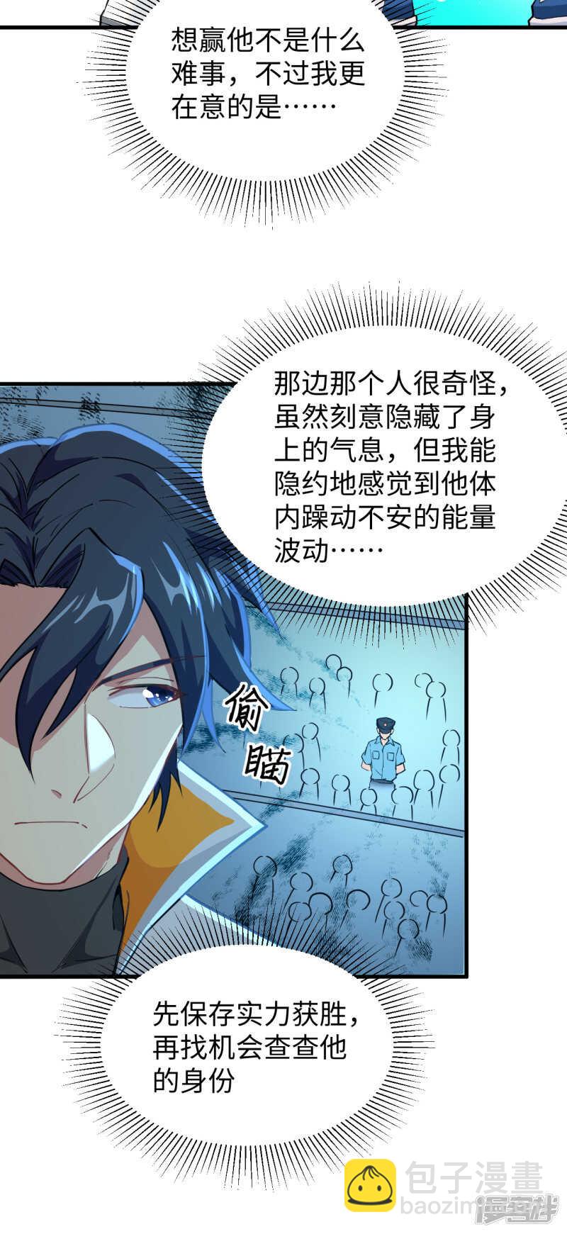 050 内气比拼-第54话