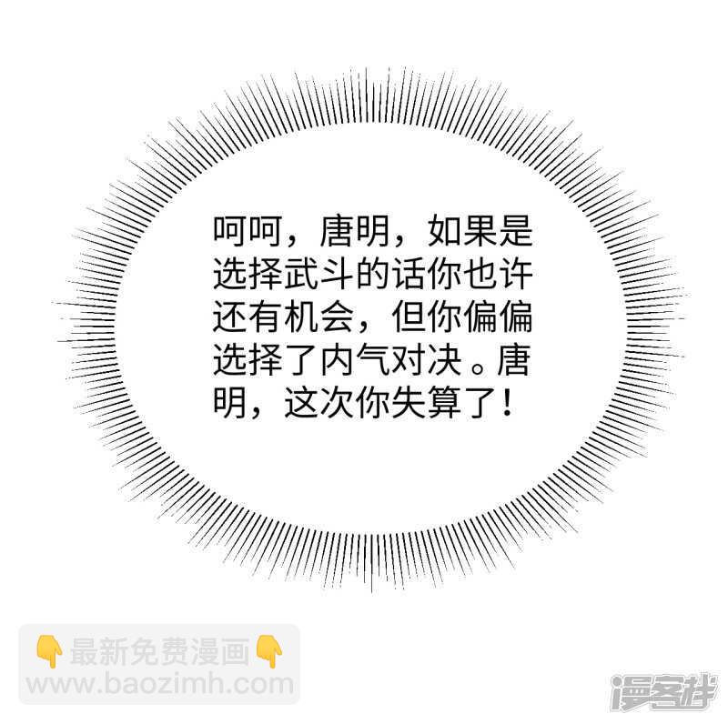 050 内气比拼-第54话