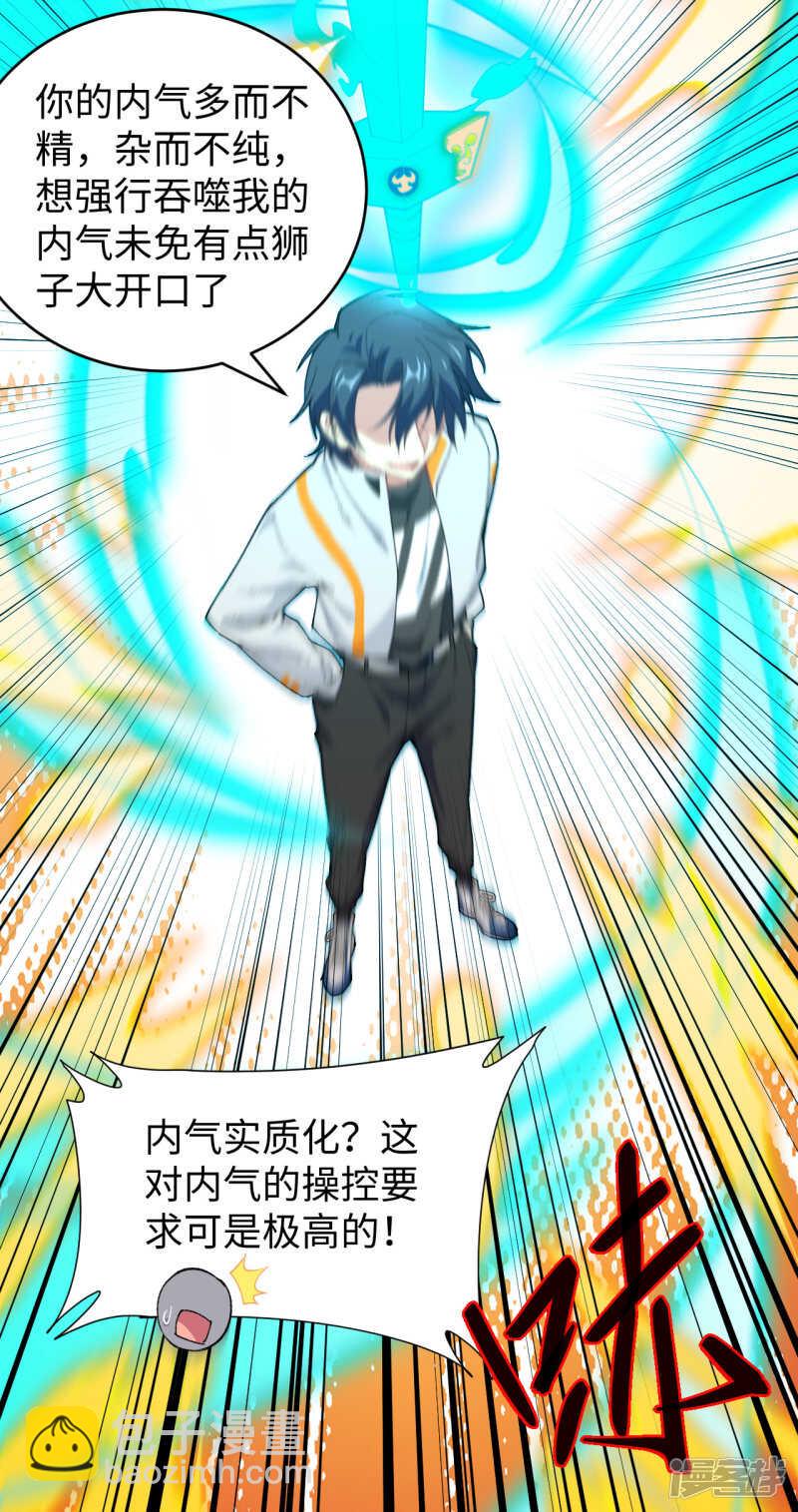 050 内气比拼-第54话