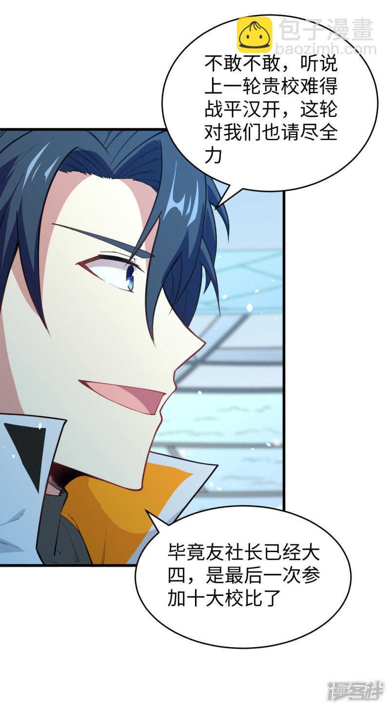 050 内气比拼-第54话