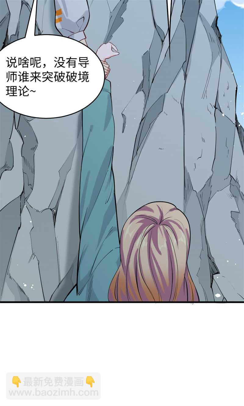 062 破境理论前篇(1/2)-第66话