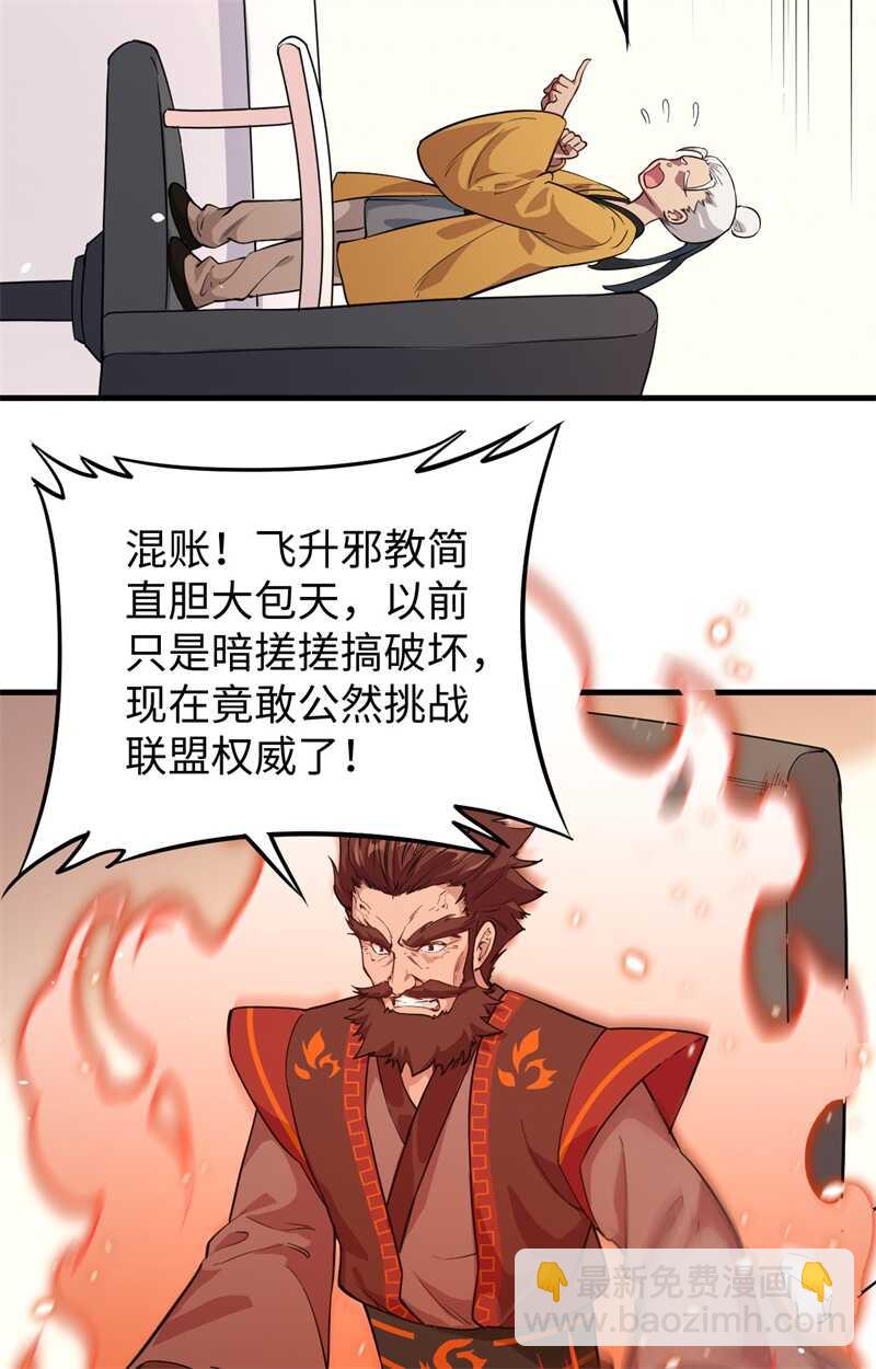 064 盟主破境(1/2)-第68话