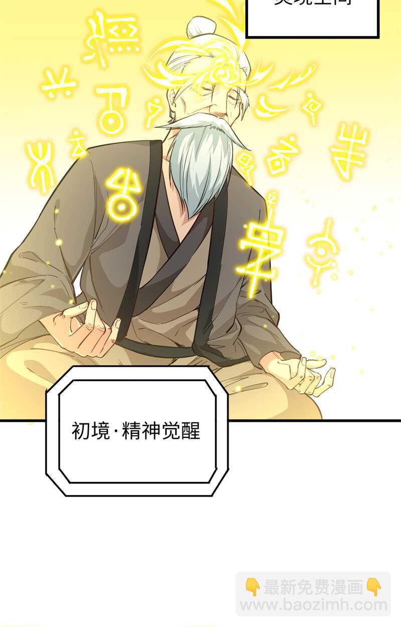 064 盟主破境(1/2)-第68话