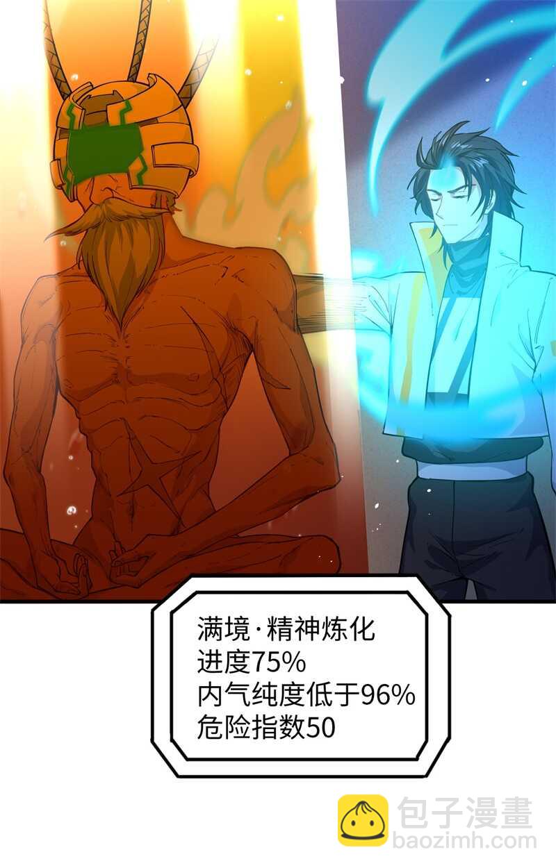 064 盟主破境(1/2)-第68话