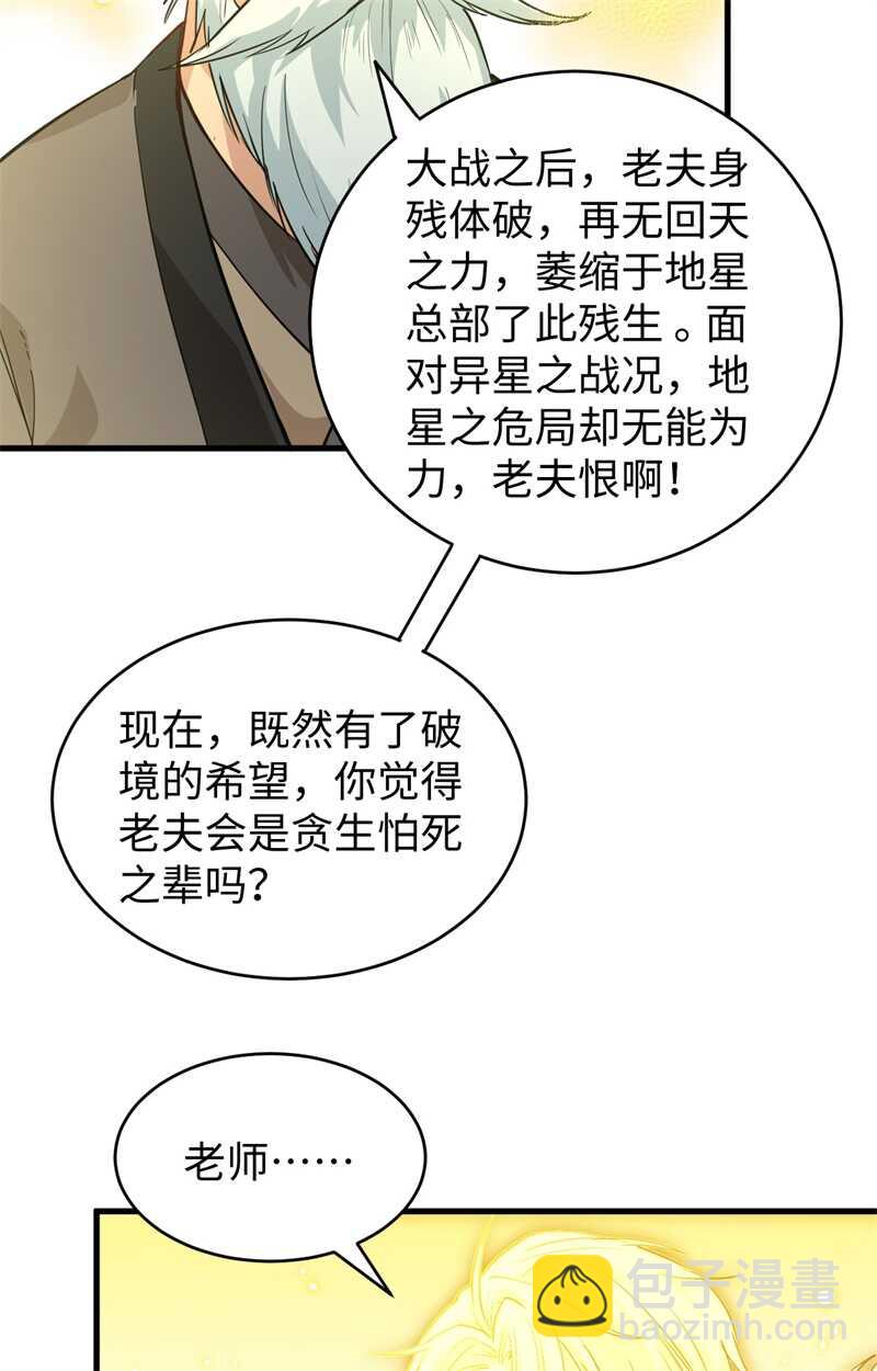 064 盟主破境(1/2)-第68话