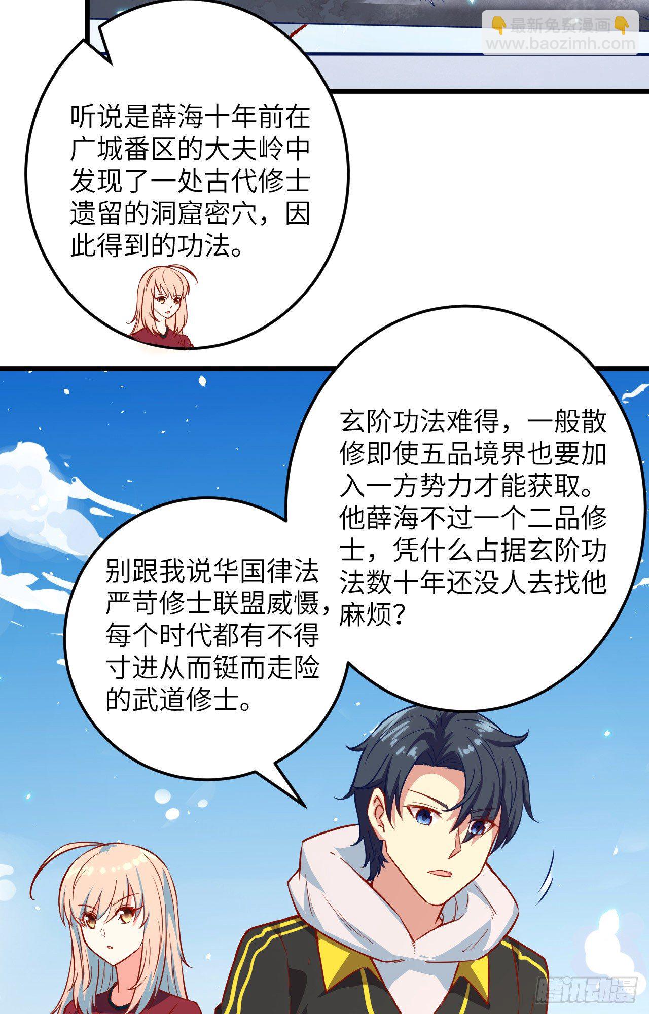 007 薛家的谋划-第8话