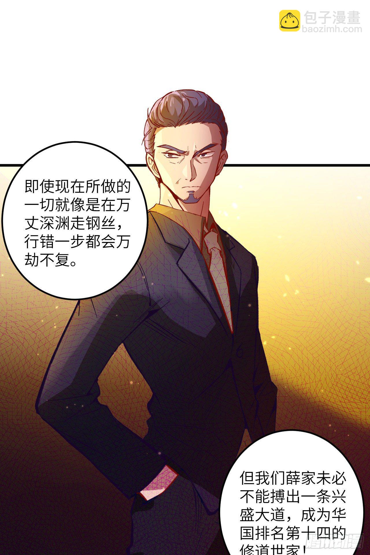 007 薛家的谋划-第8话