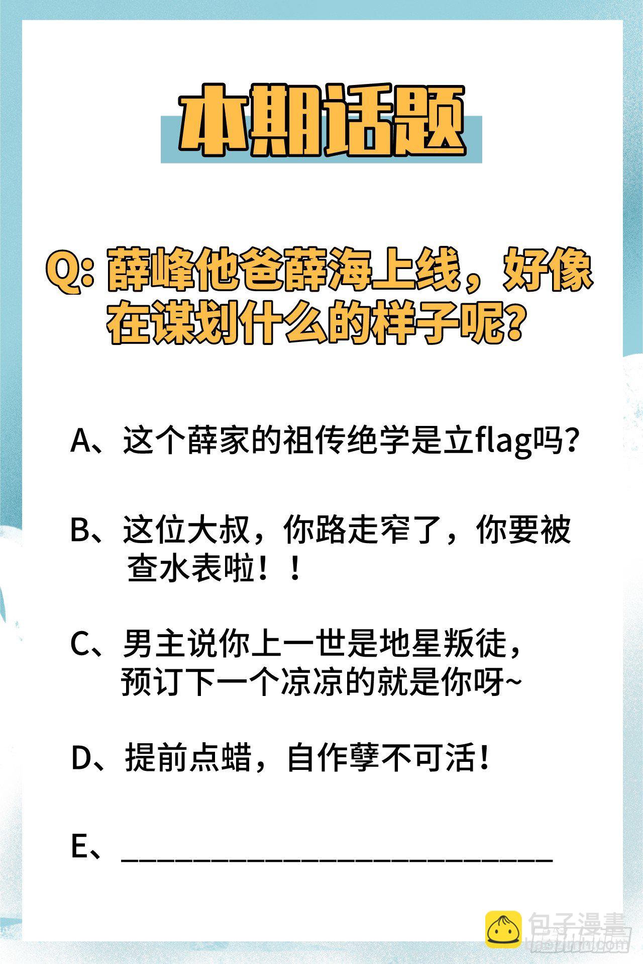 007 薛家的谋划-第8话