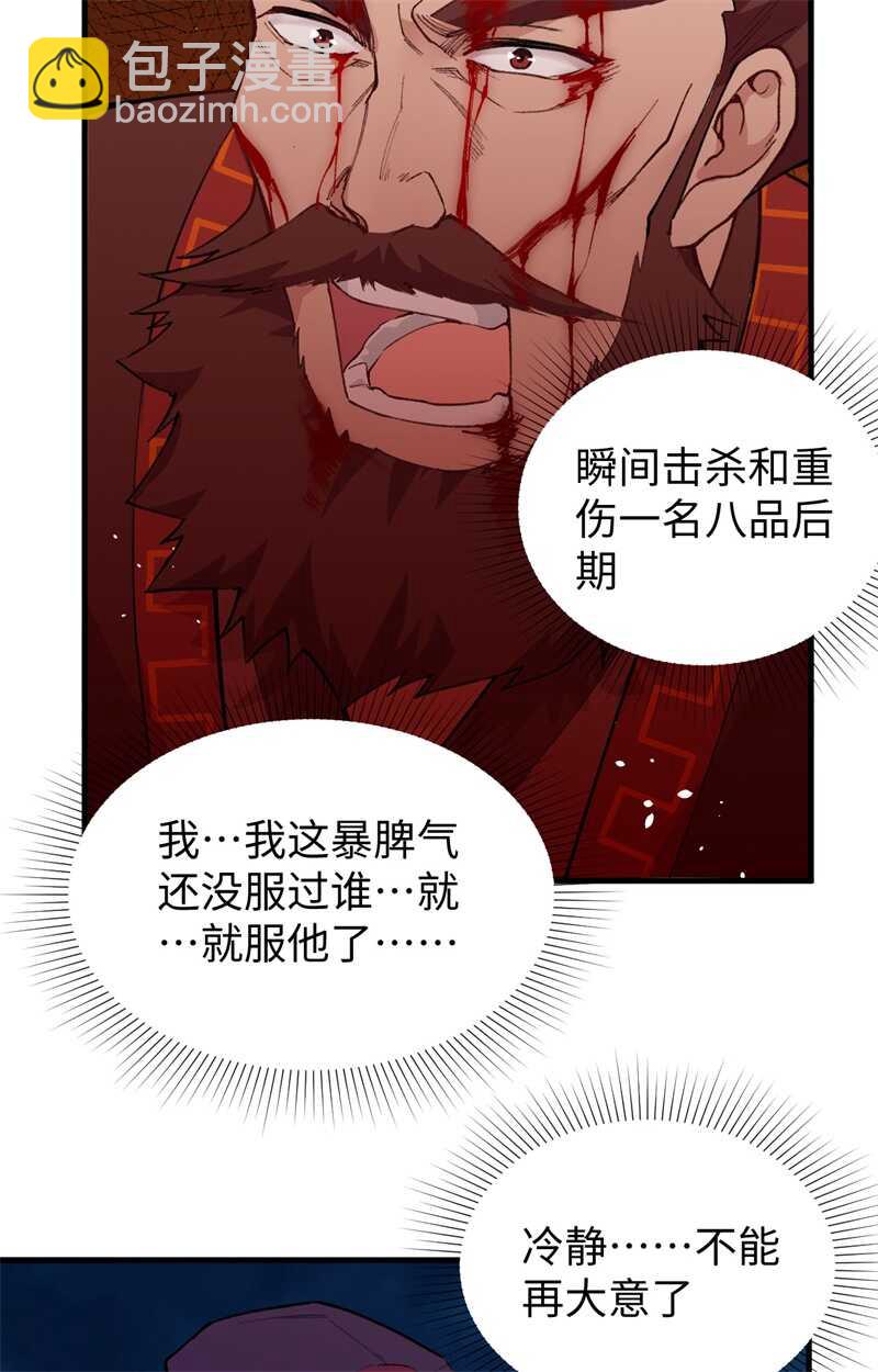 066 再现，神秘修士(1/2)-第70话