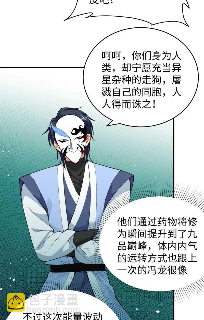 066 再现，神秘修士(1/2)-第70话