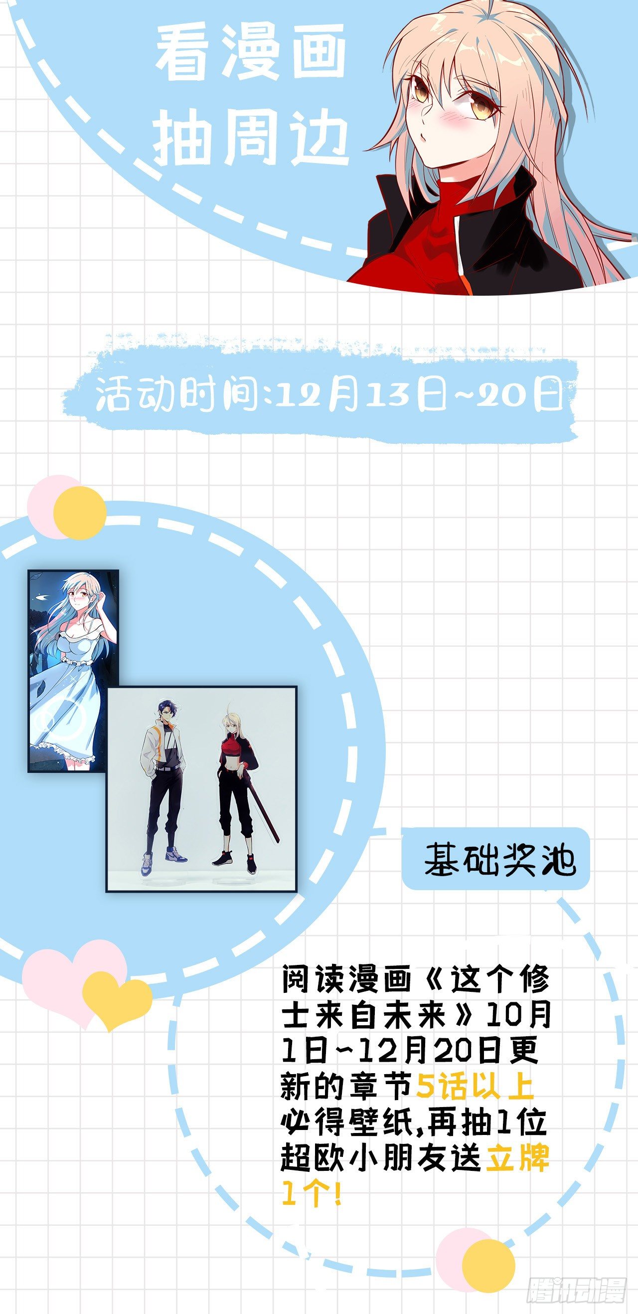 看漫画，抽周边啦！-第72话