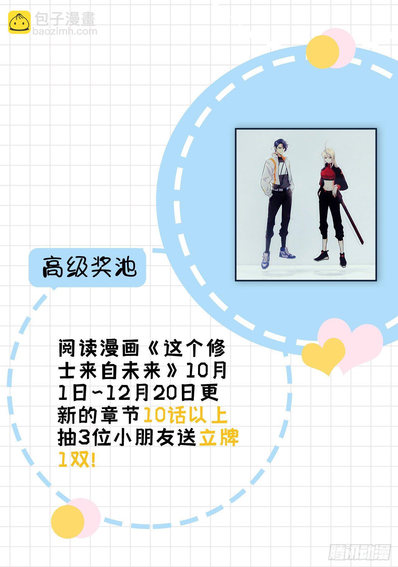 看漫画，抽周边啦！-第72话