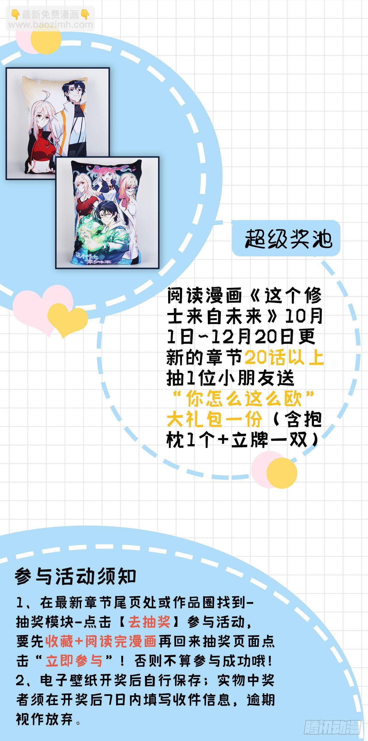 看漫画，抽周边啦！-第72话