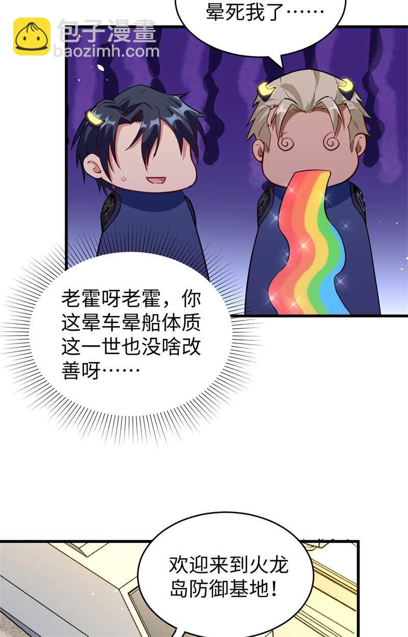 069 火龙岛基地(1/2)-第74话