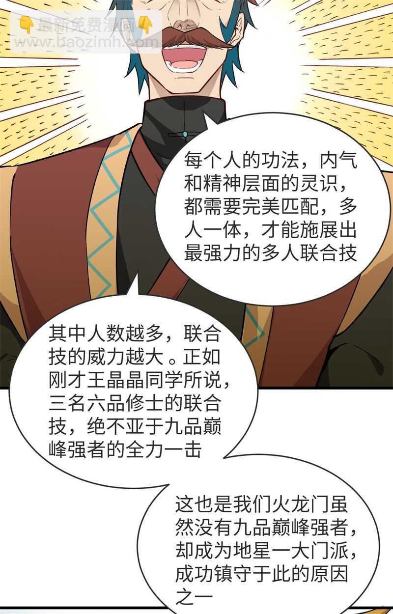 069 火龙岛基地(1/2)-第74话