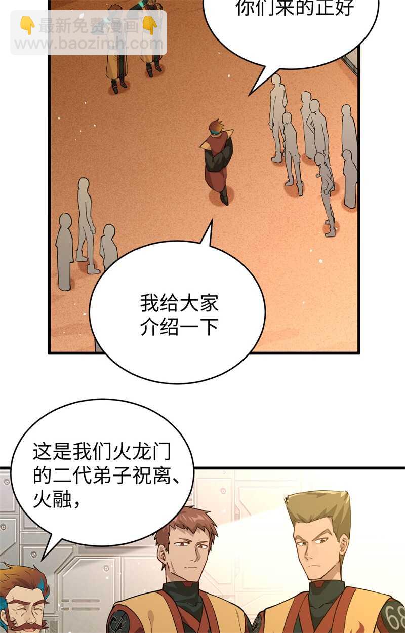 069 火龙岛基地(1/2)-第74话