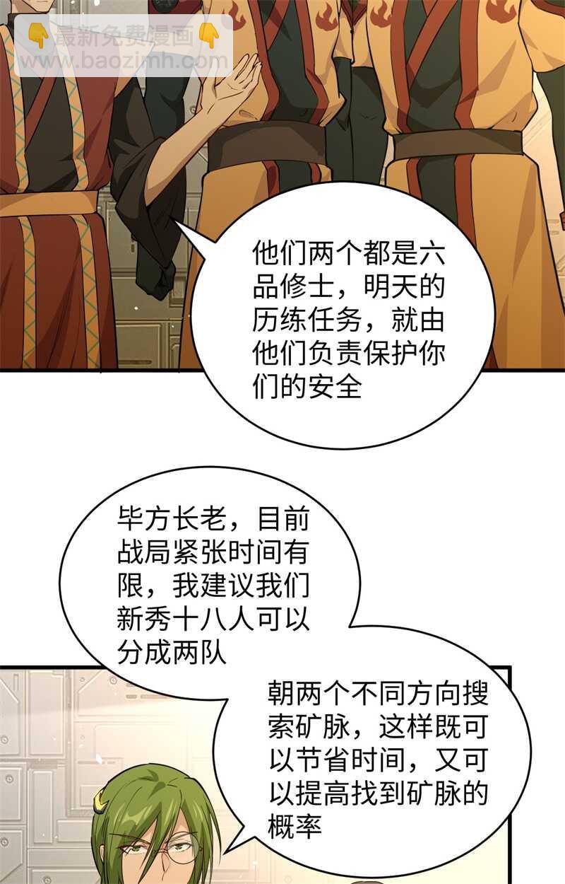 069 火龙岛基地(1/2)-第74话