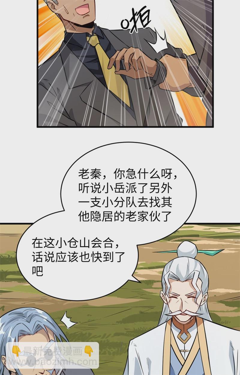 077 幻戏心诀-第76话