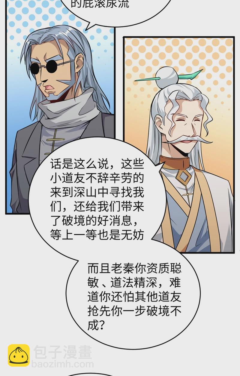 077 幻戏心诀-第76话