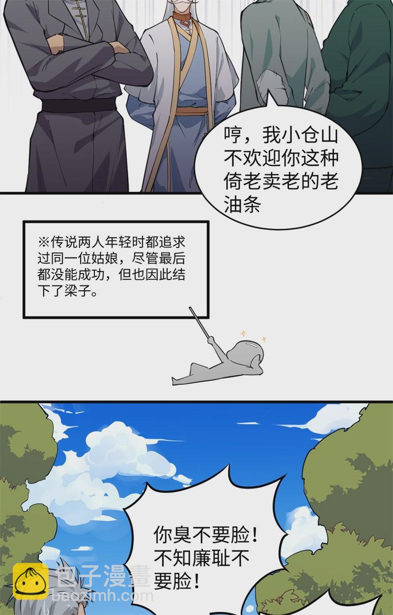 077 幻戏心诀-第76话