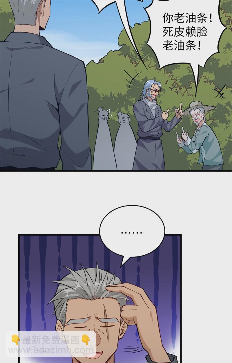 077 幻戏心诀-第76话