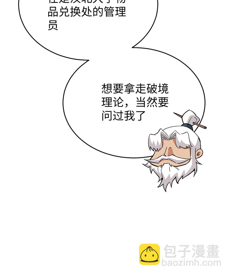 083 逆长生(1/2)-第82话