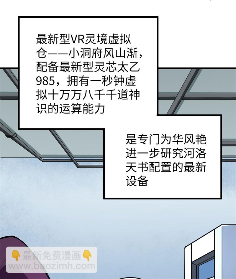 083 逆长生(1/2)-第82话