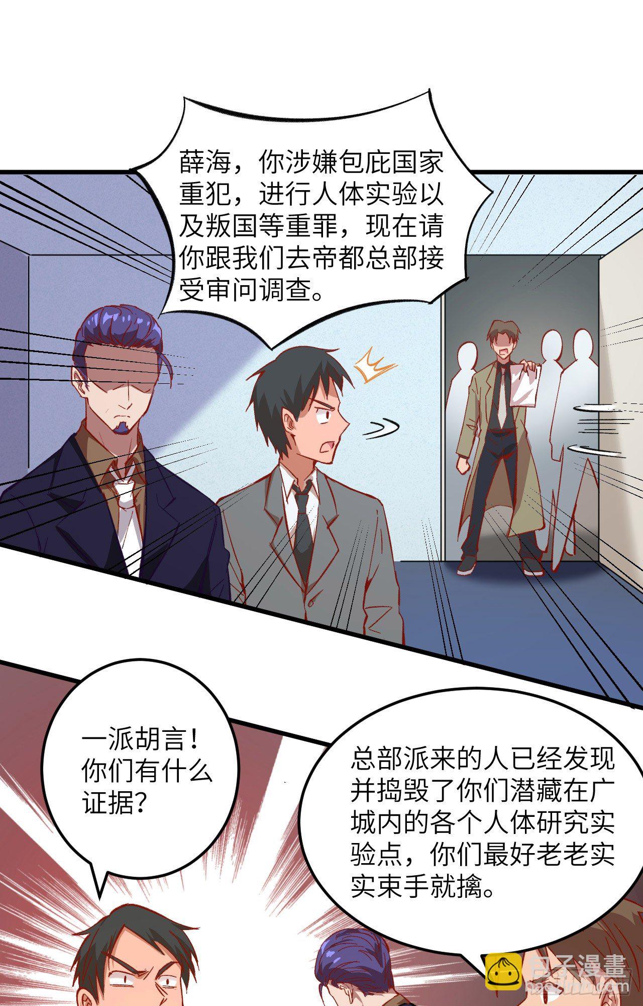 009 薛海的疯狂！-第10话