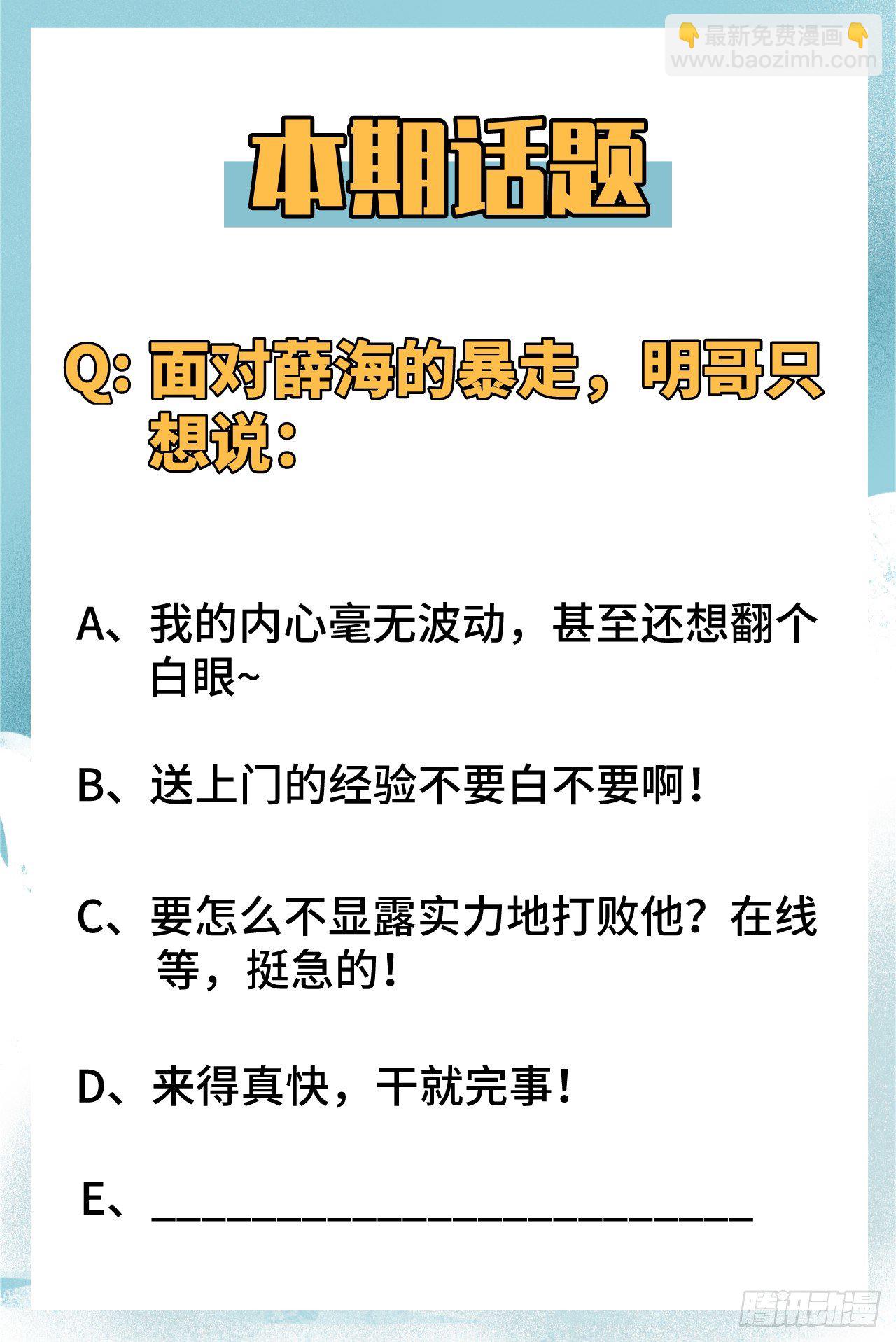 這個修士來自未來 - 009 薛海的瘋狂！ - 5