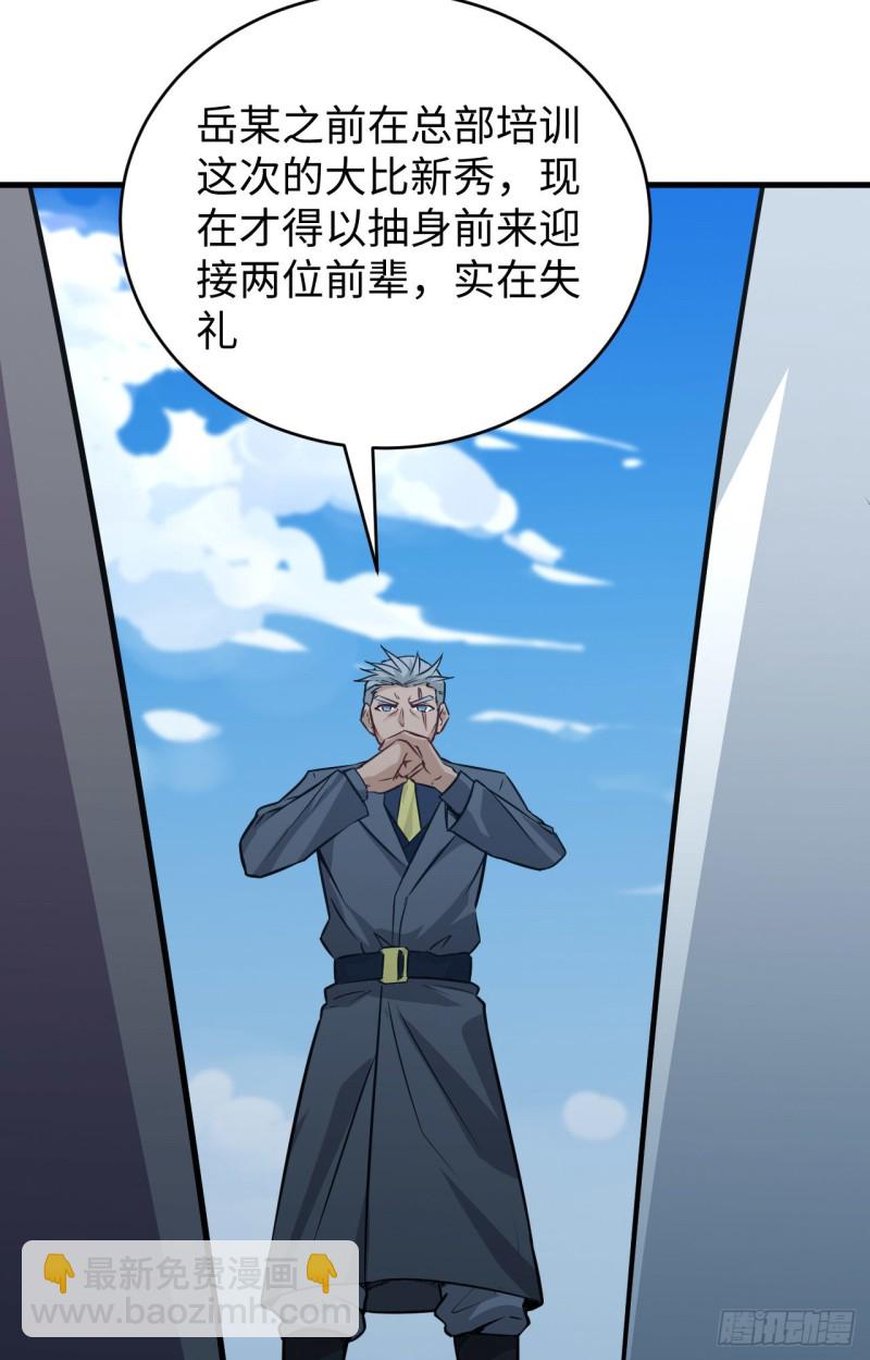 089 隐世强者们-第90话