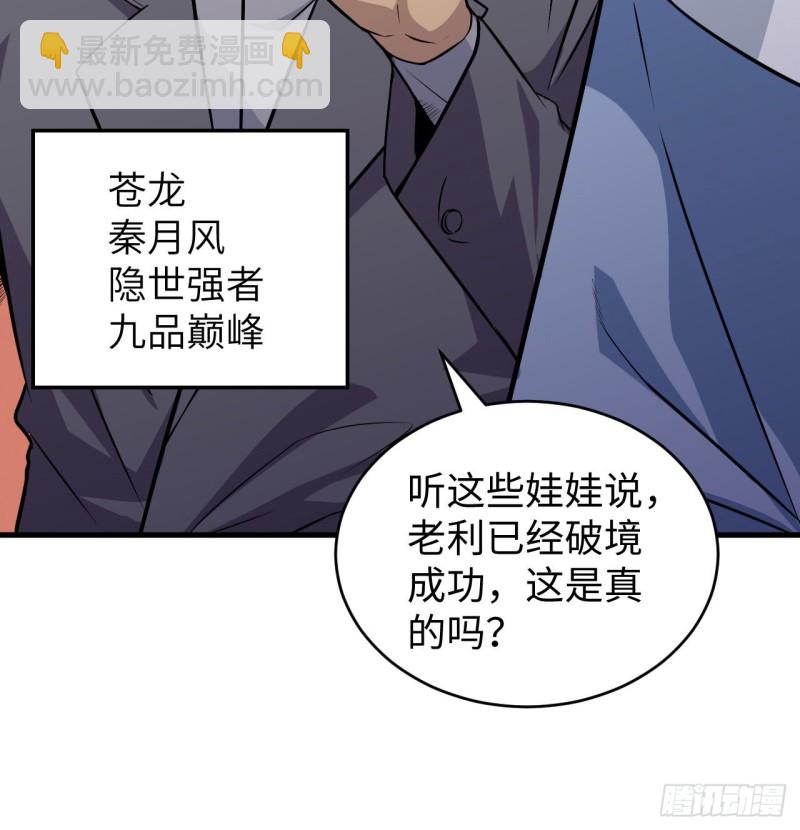 089 隐世强者们-第90话