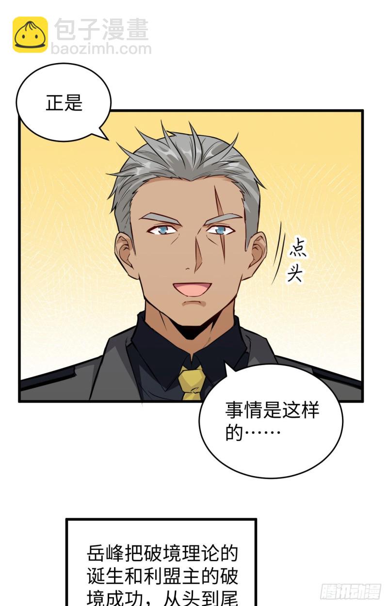 089 隐世强者们-第90话