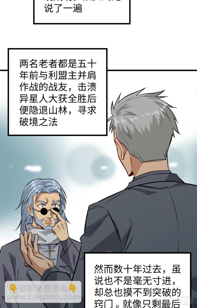 089 隐世强者们-第90话