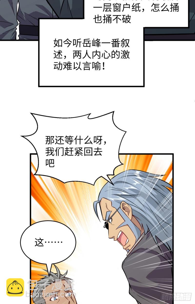 089 隐世强者们-第90话