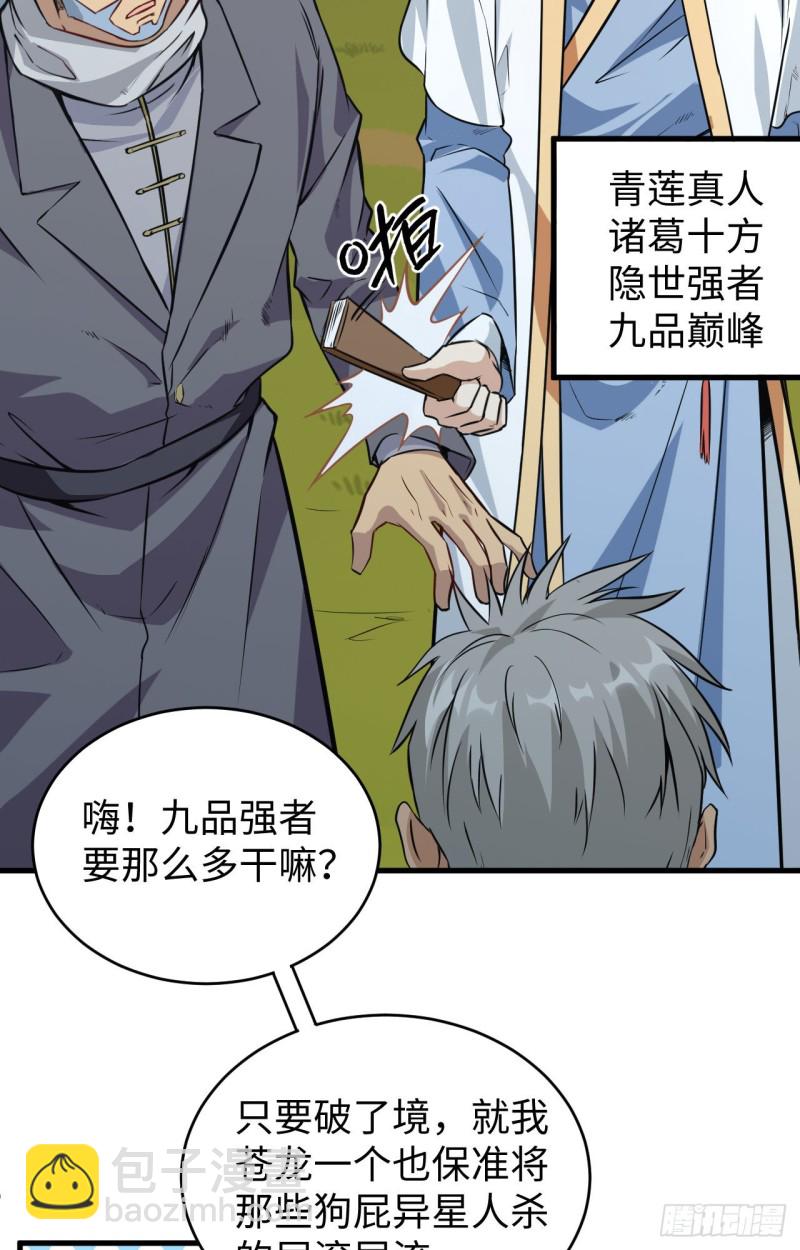 089 隐世强者们-第90话
