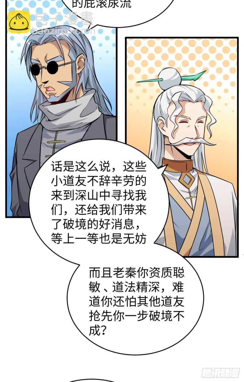 089 隐世强者们-第90话