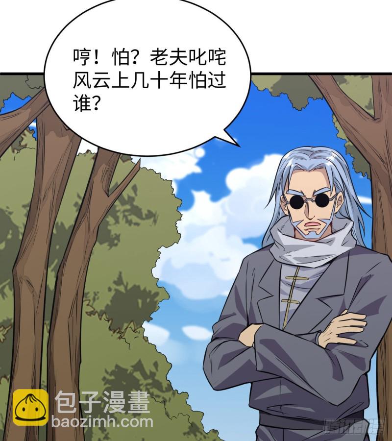 089 隐世强者们-第90话